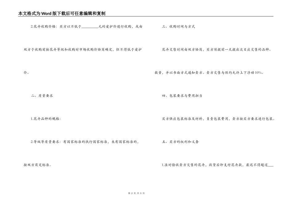花卉订购合同书范本_第2页