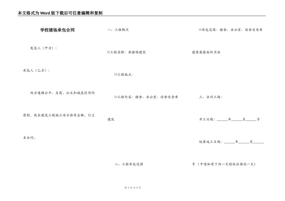 学校猪场承包合同_第1页