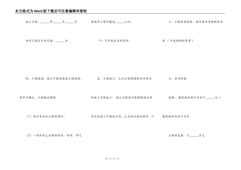 学校猪场承包合同_第2页
