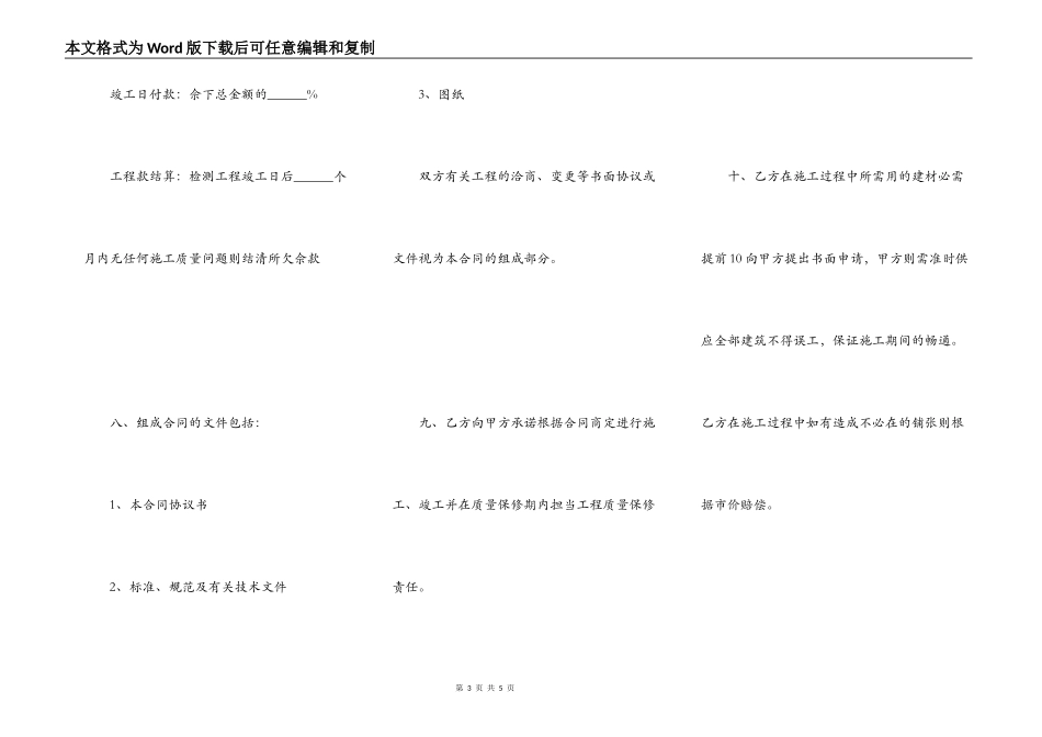 学校猪场承包合同_第3页