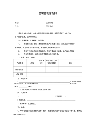 包装盒制作合同