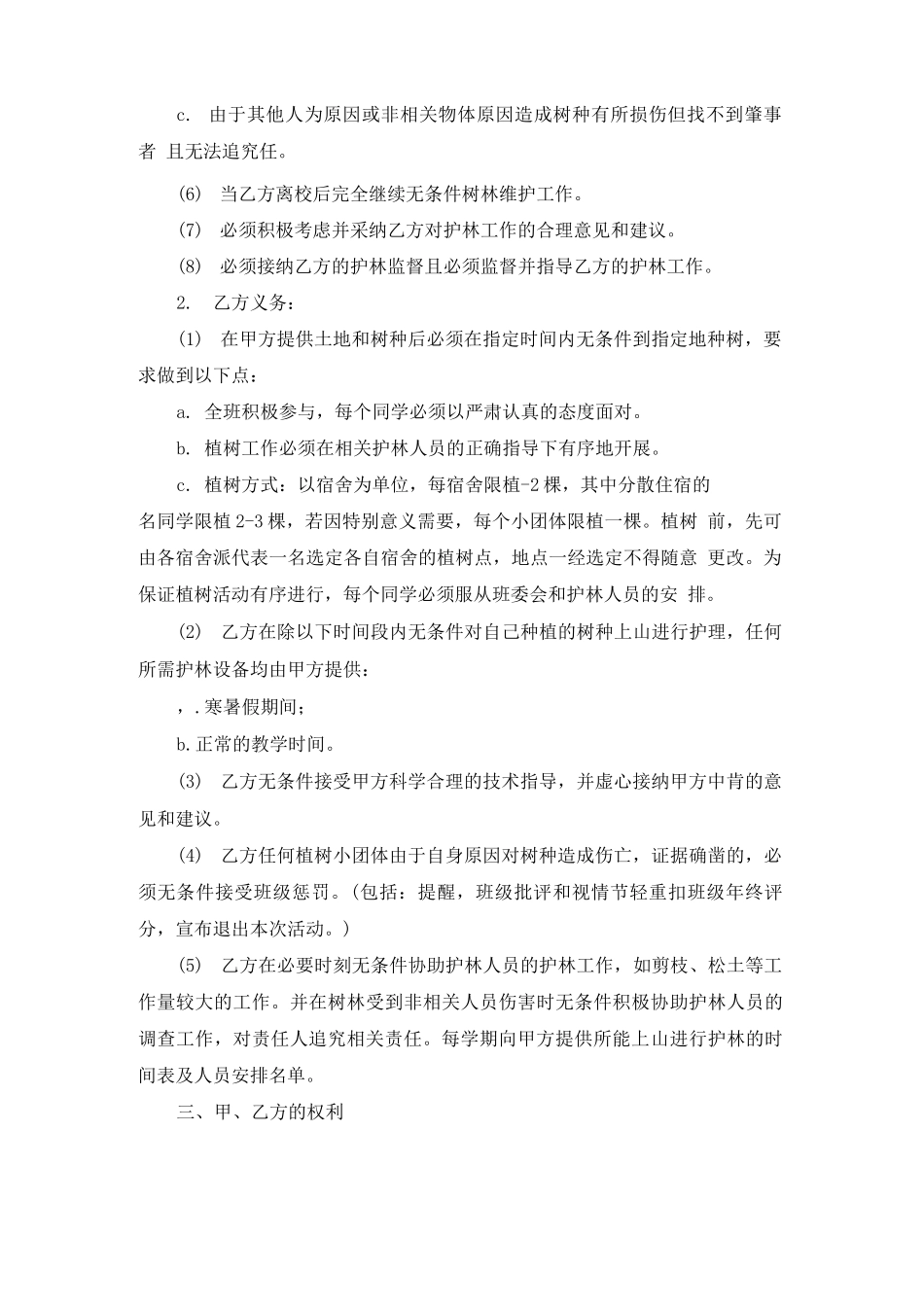种植合同范文八篇_第2页