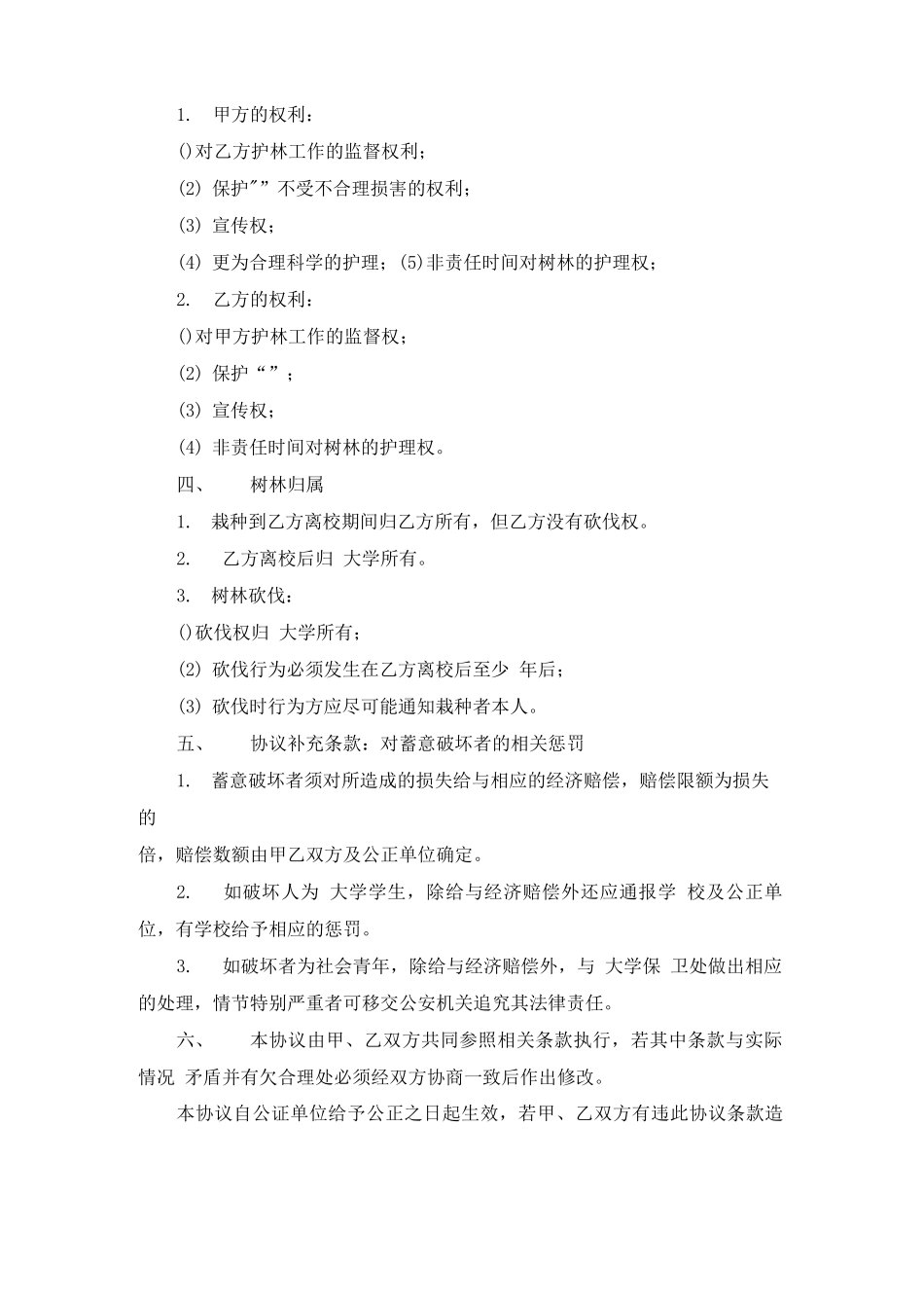 种植合同范文八篇_第3页