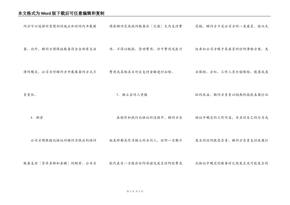 海外市场调研咨询合同新_第2页