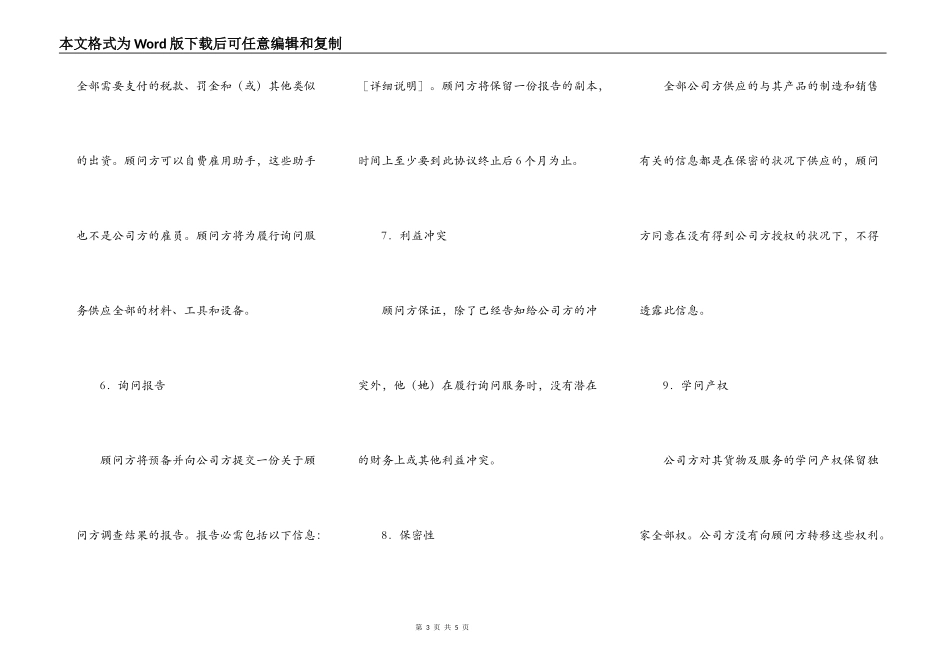 海外市场调研咨询合同新_第3页