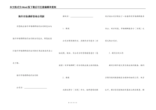 海外市场调研咨询合同新