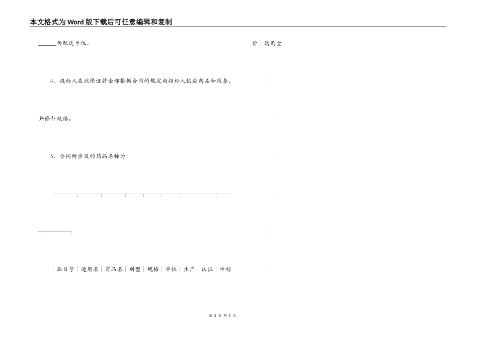 药品集中招标采购药品购销合同_第2页