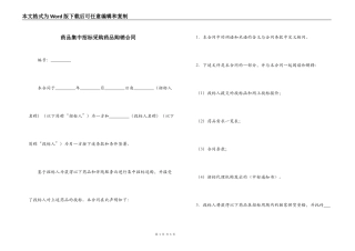药品集中招标采购药品购销合同