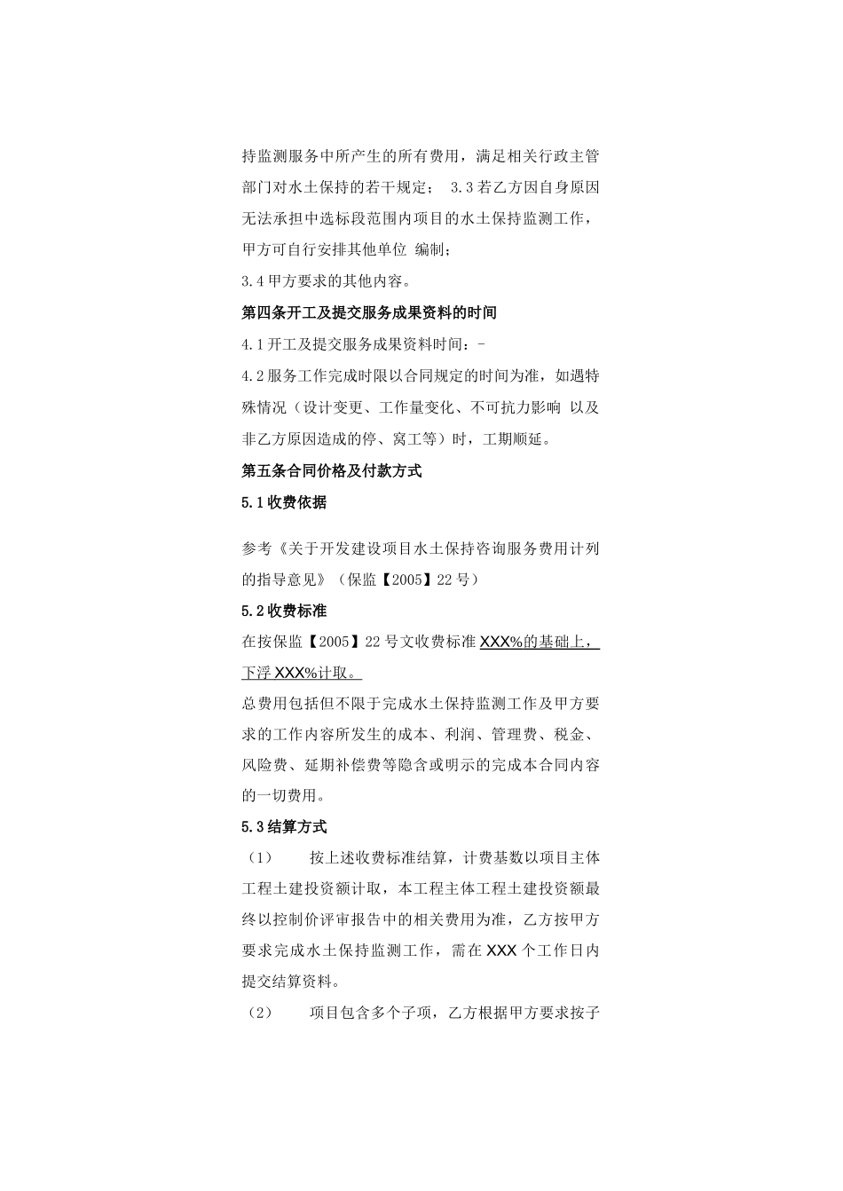 水土保持监测合同_第3页