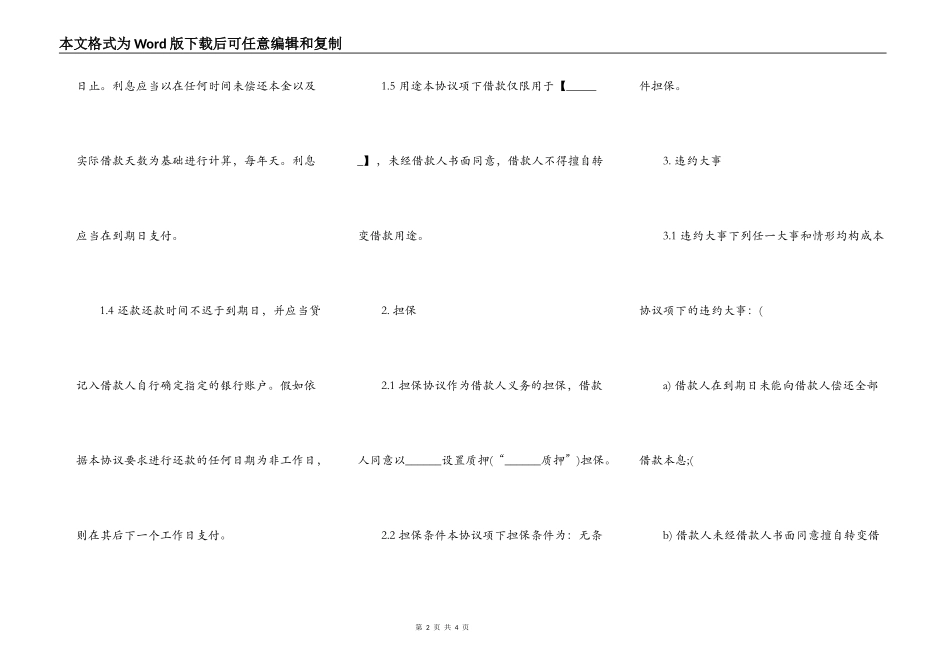 常用版保证借款合同书_第2页