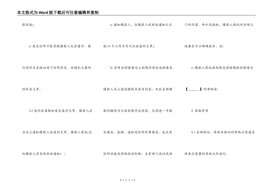 常用版保证借款合同书_第3页