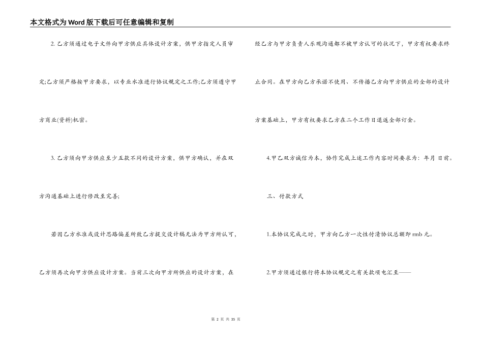 2022公司合作合同_第2页