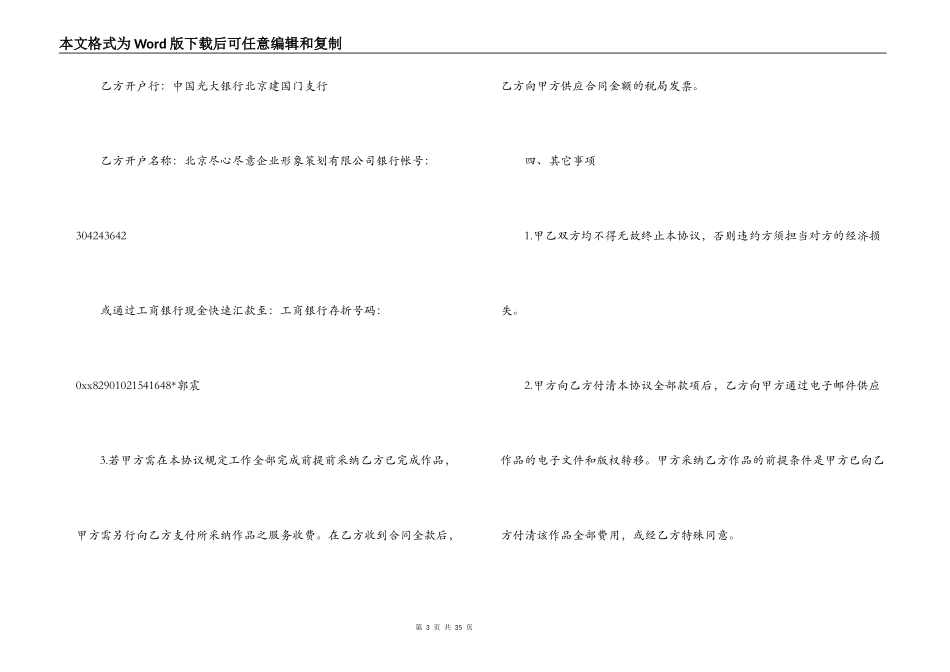 2022公司合作合同_第3页