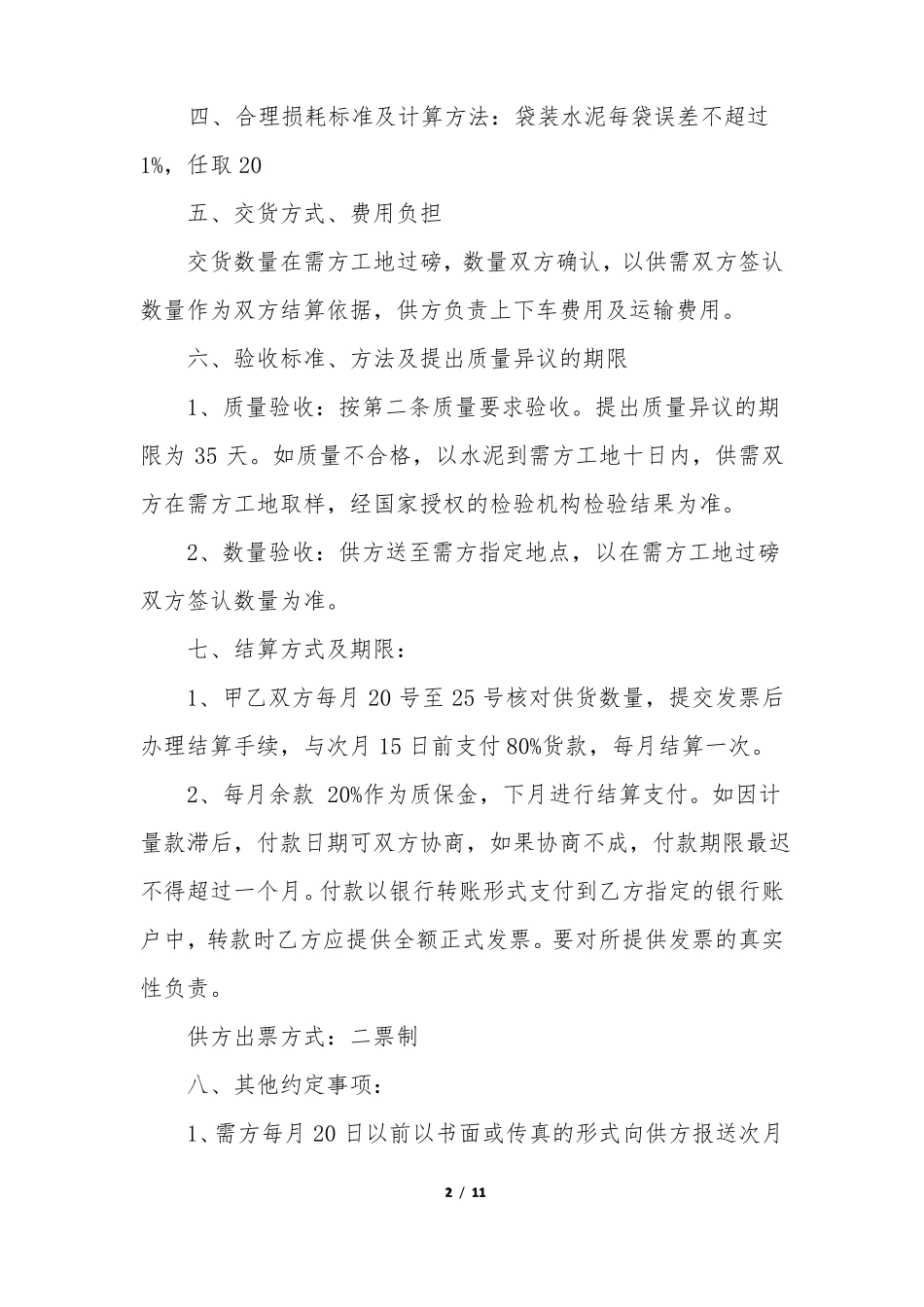 水泥供货合同范本3篇_第2页