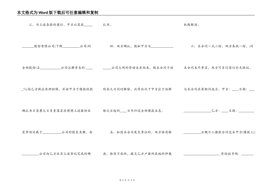常用版正规借款合同样式_第2页
