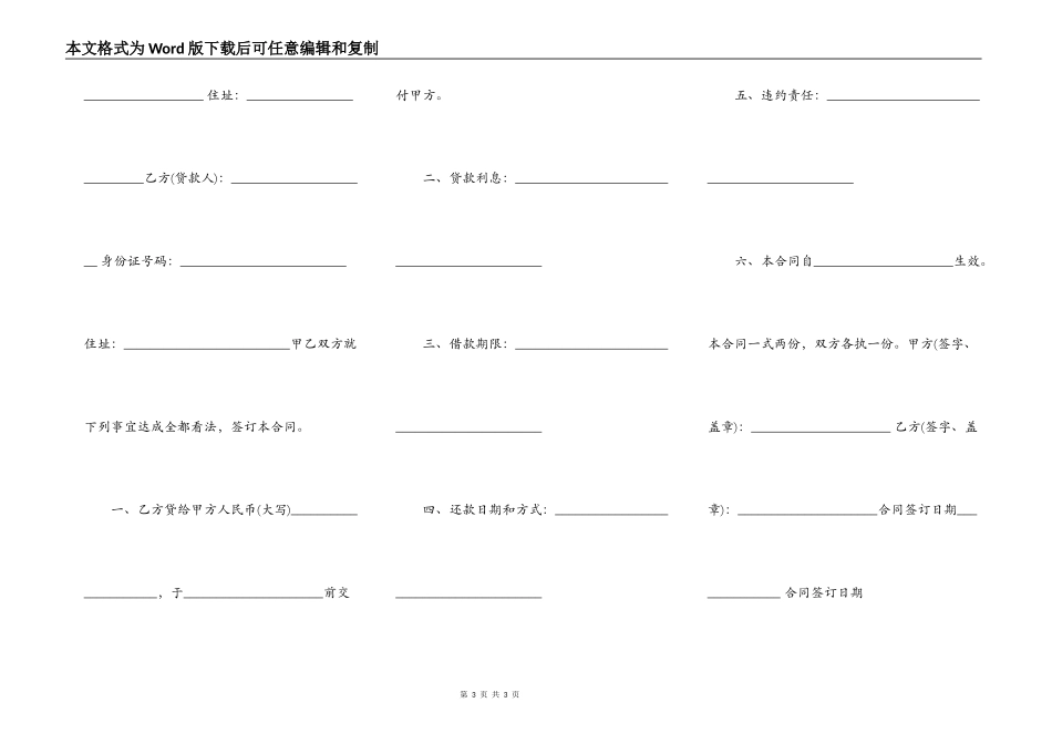 常用版正规借款合同样式_第3页