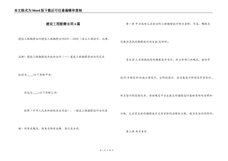 建设工程勘察合同4篇