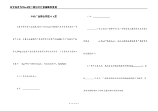 户外广告牌合同范本3篇