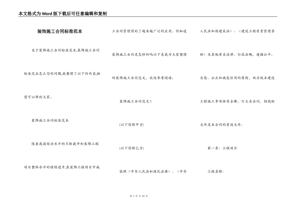 装饰施工合同标准范本_第1页