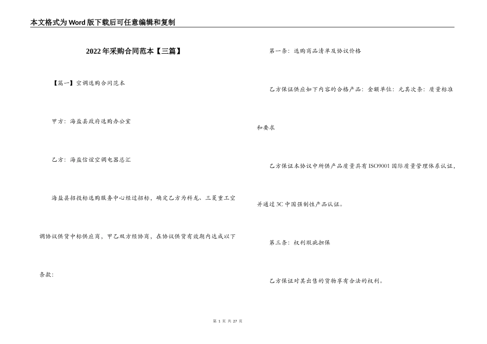 2022年采购合同范本_第1页