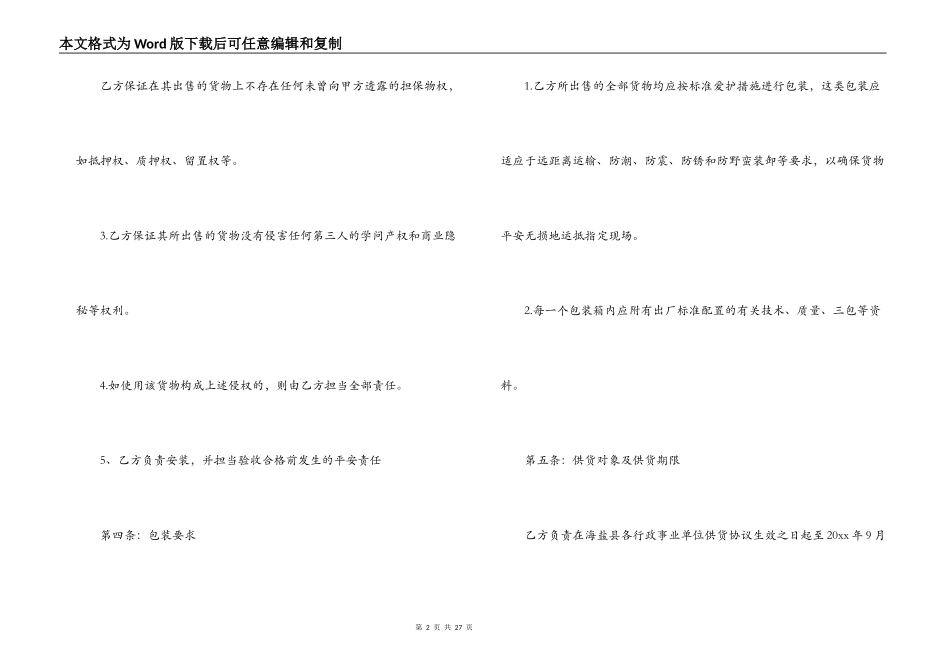 2022年采购合同范本_第2页