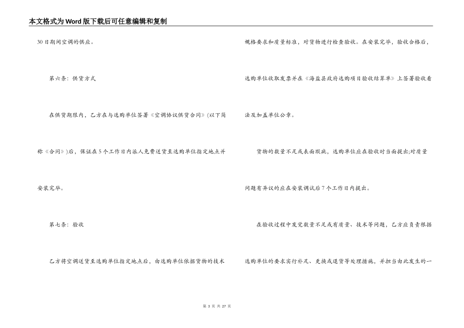 2022年采购合同范本_第3页