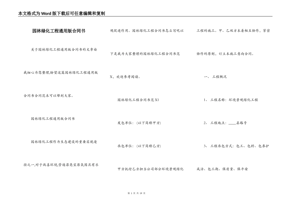 园林绿化工程通用版合同书_第1页