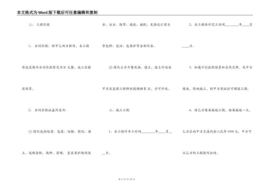 园林绿化工程通用版合同书_第2页