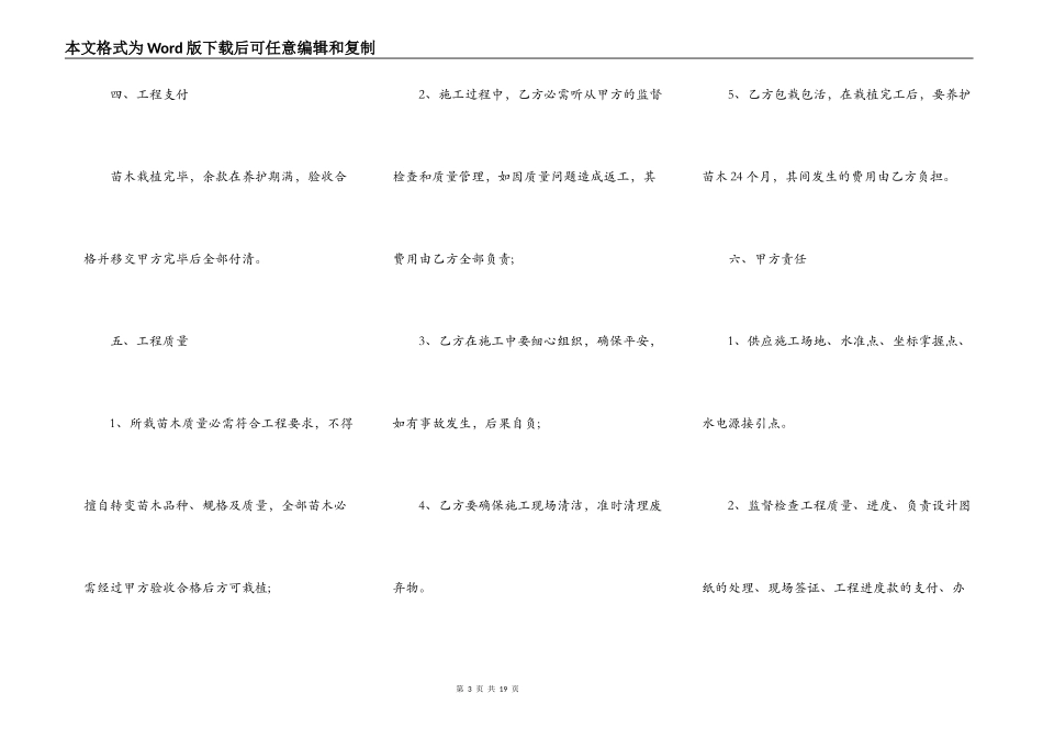 园林绿化工程通用版合同书_第3页