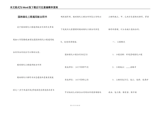 园林绿化工程通用版合同书