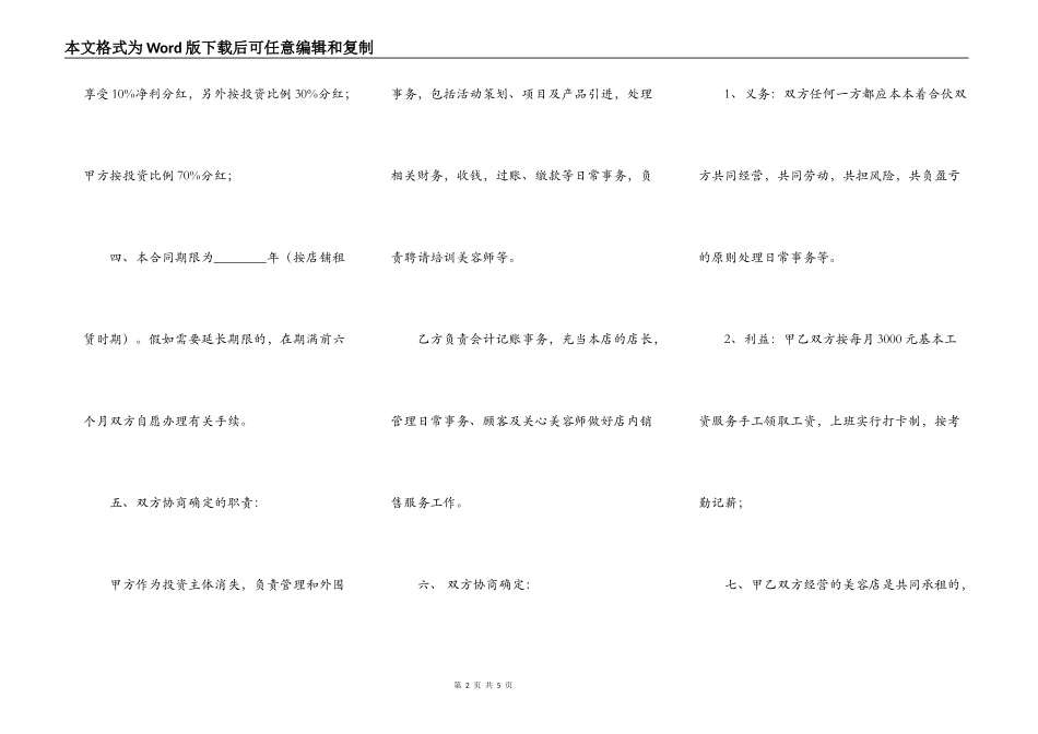 通用版合作经营合同模板_第2页