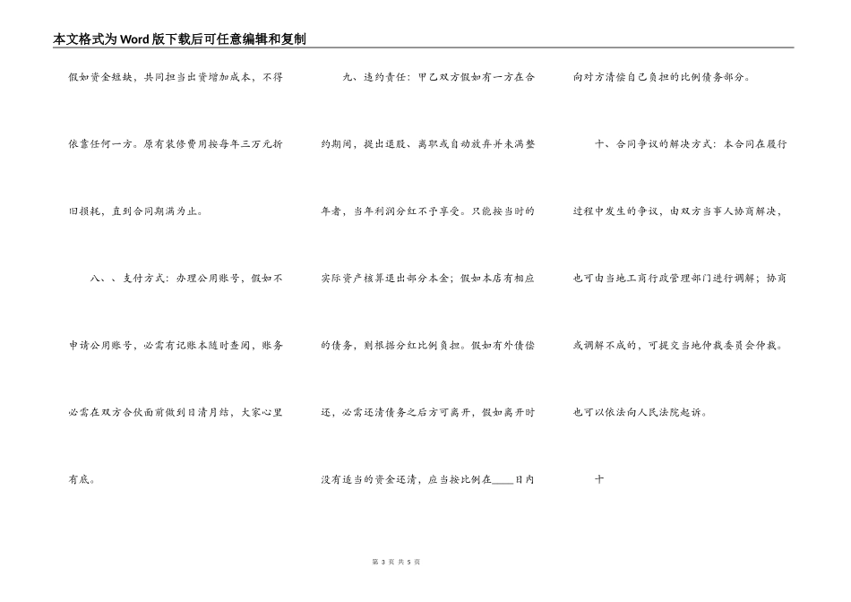 通用版合作经营合同模板_第3页