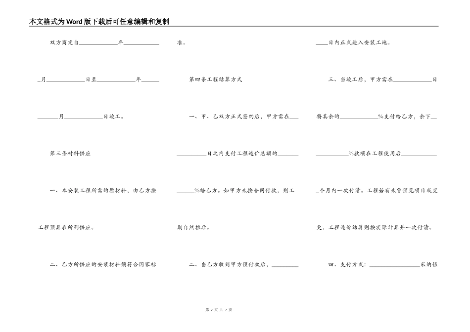燃气管道供应及安装工程合同_第2页