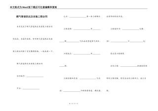 燃气管道供应及安装工程合同