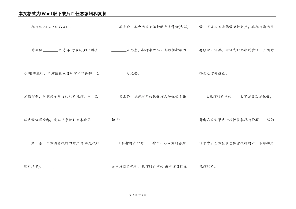 抵押合同常用样式_第2页