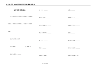 抵押合同常用样式