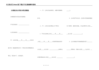 分期租房合同范本简易模板