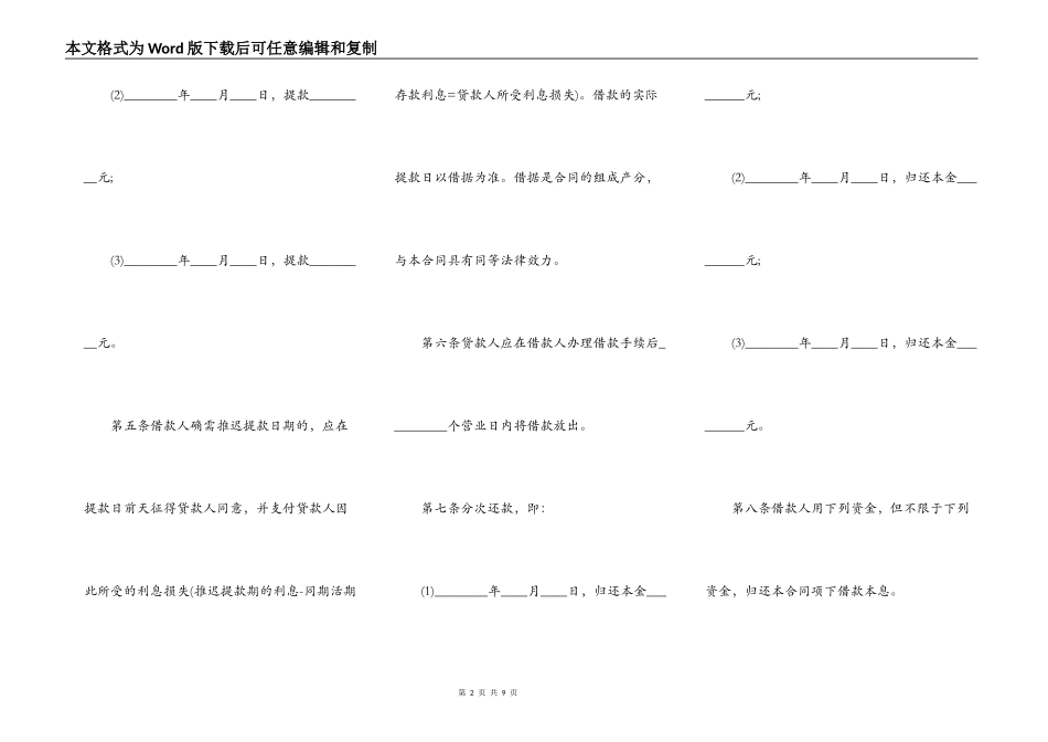 人民币中长期的借款合同_第2页