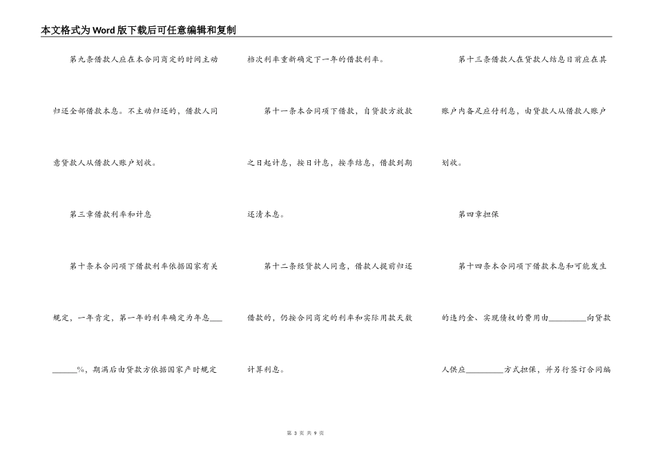 人民币中长期的借款合同_第3页