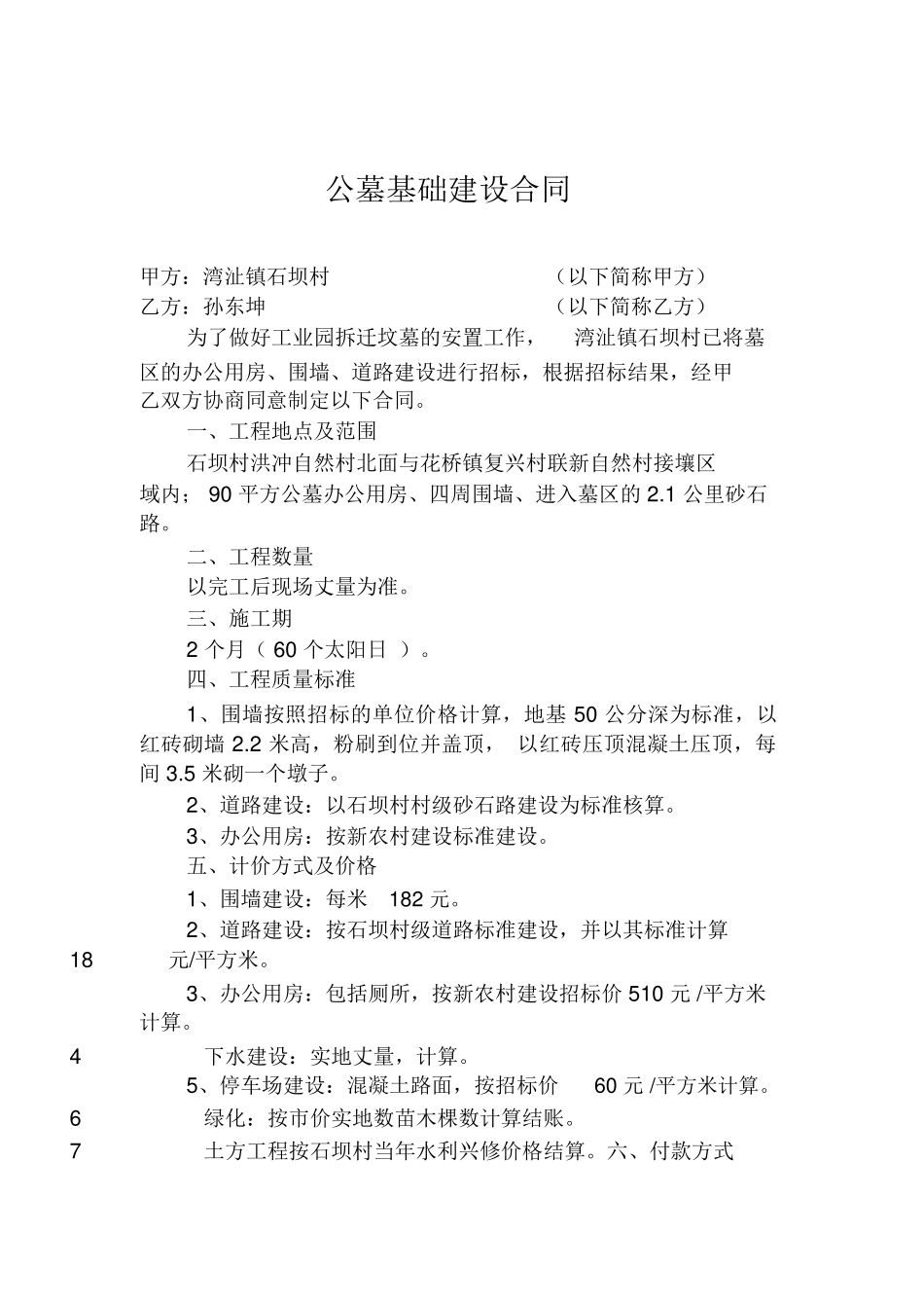 公墓基础建设合同_第1页