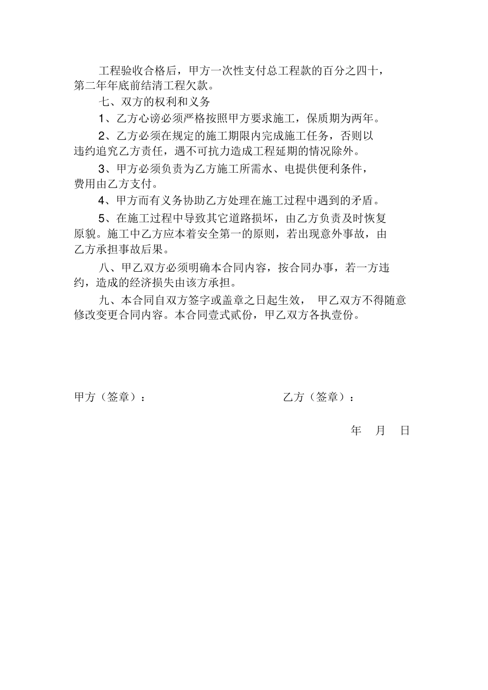 公墓基础建设合同_第2页