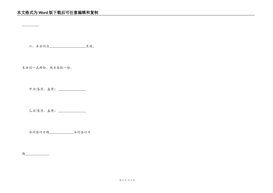 实用版个人借款合同范本打印_第2页