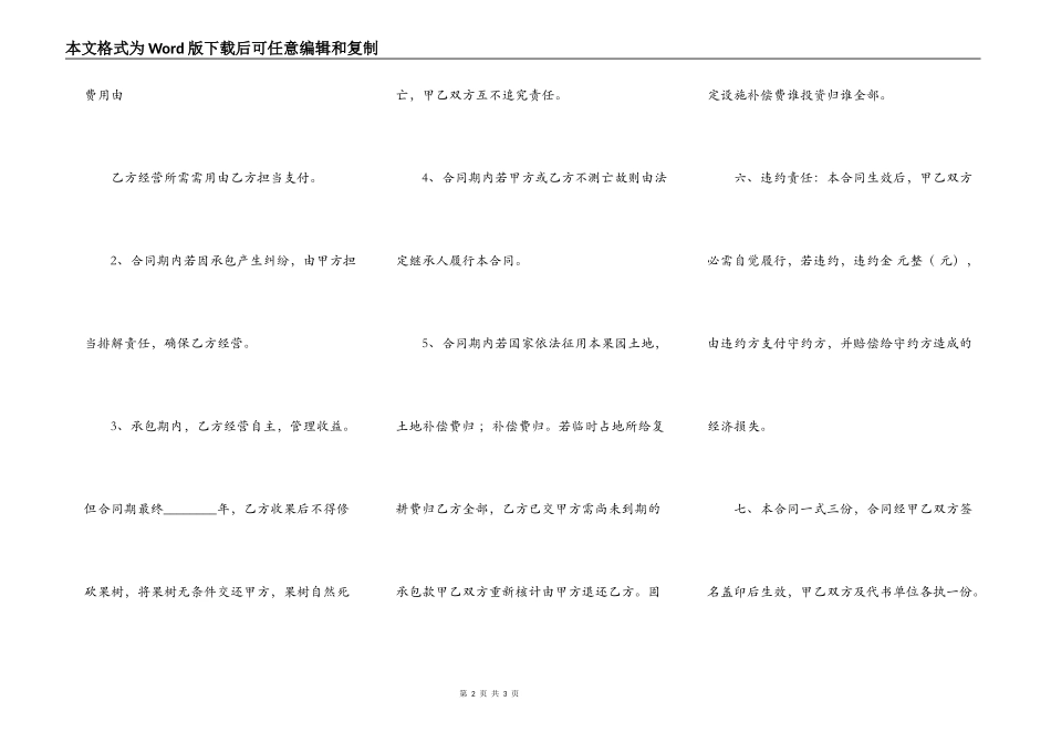 实用版工程承包合同_第2页