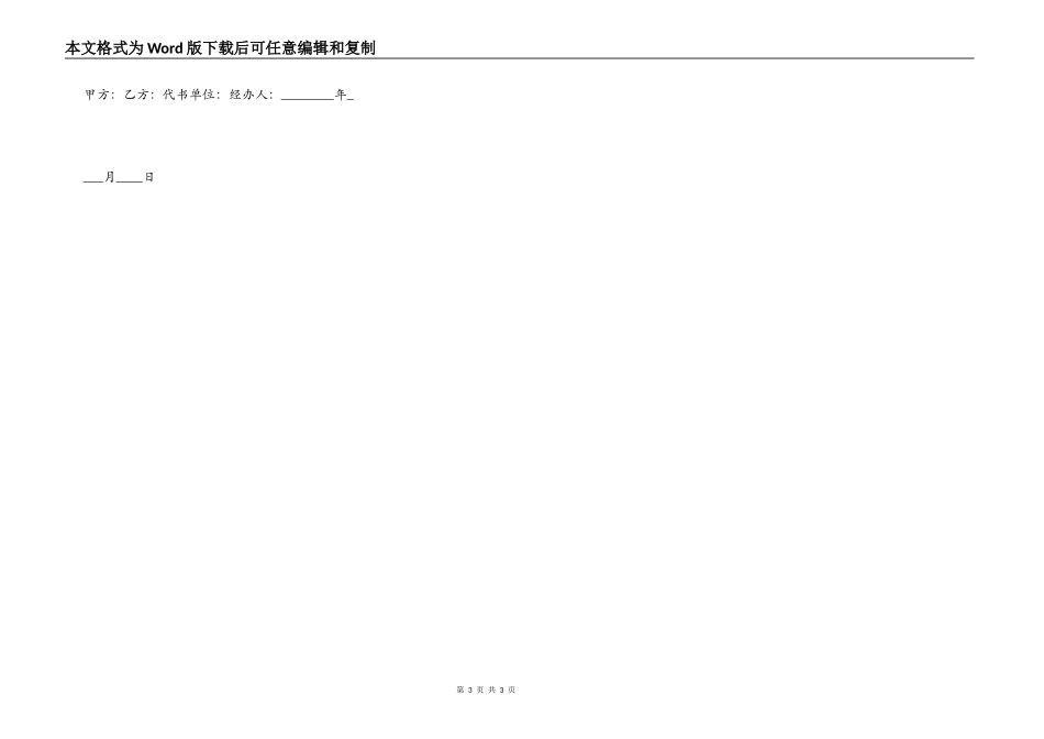 实用版工程承包合同_第3页