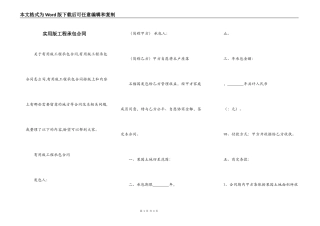 实用版工程承包合同