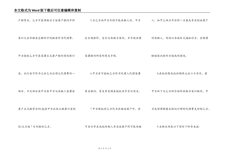 出租房屋出租委托合同协议书_第2页