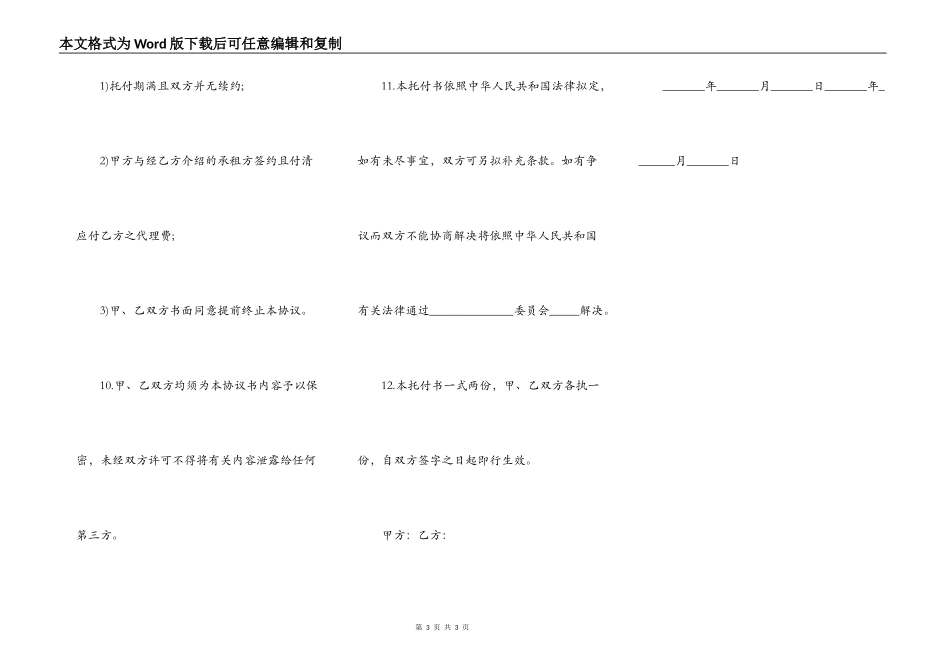 出租房屋出租委托合同协议书_第3页