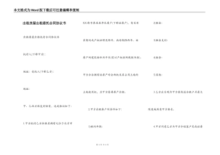 出租房屋出租委托合同协议书