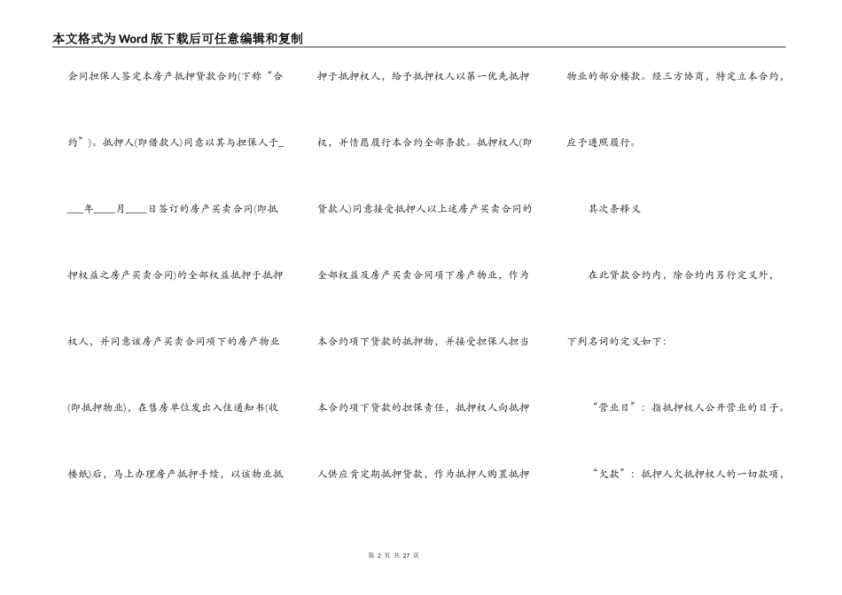 别墅房屋抵押借款合同范本_第2页