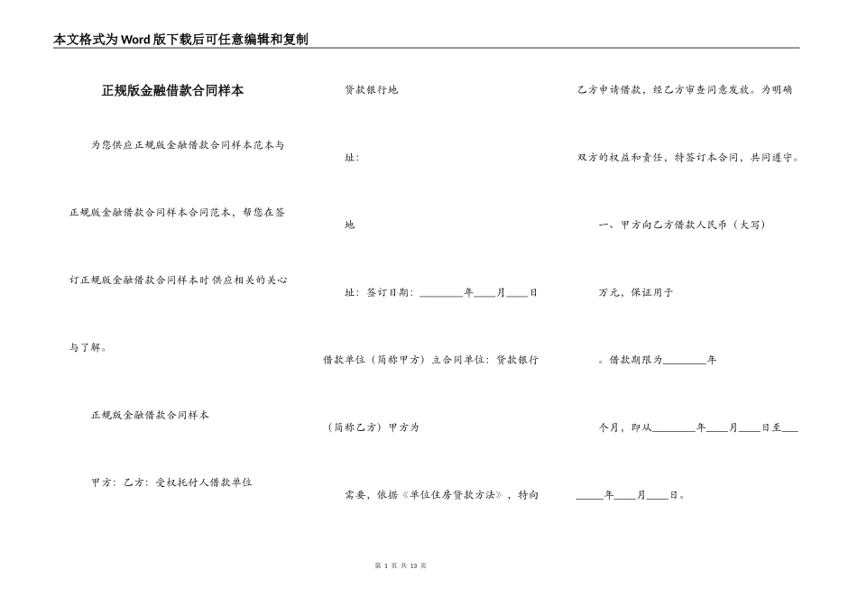 正规版金融借款合同样本_第1页